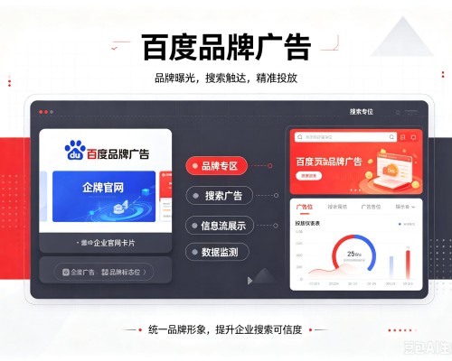 南靖百度品牌广告